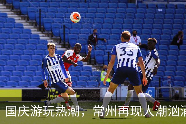 国庆游玩热潮，常州再现人潮汹涌！